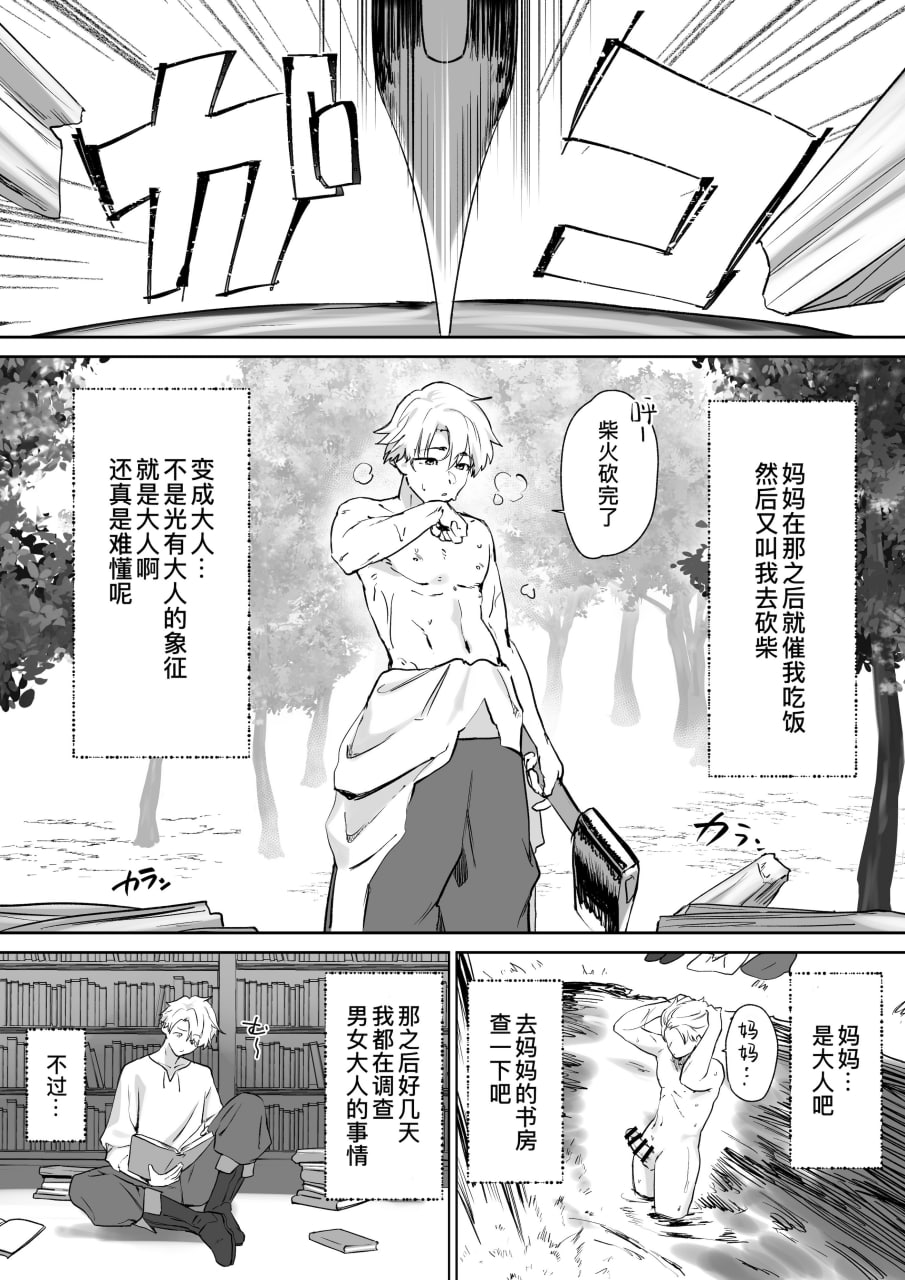 喝着精灵的母乳长大成人 第41页