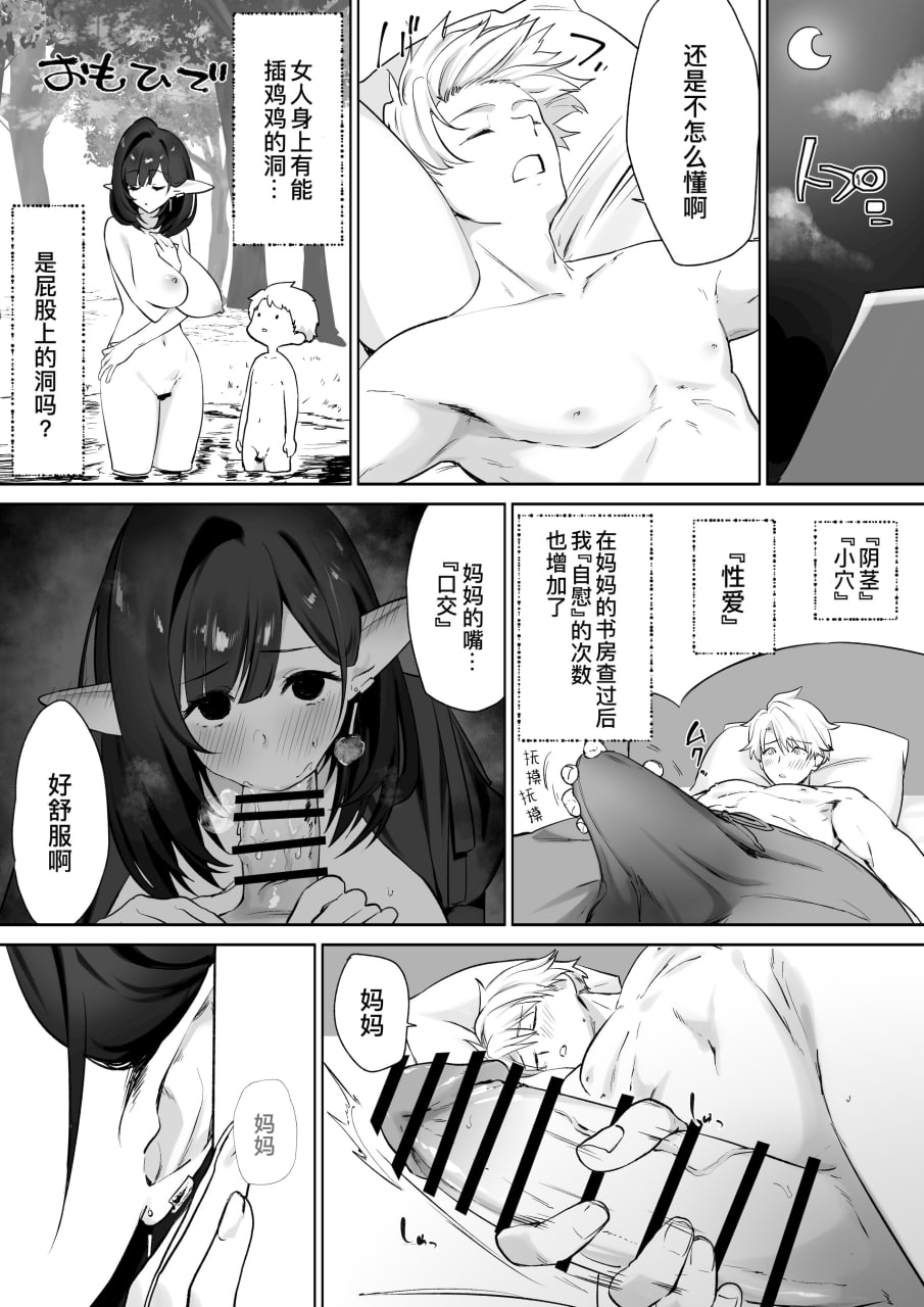 喝着精灵的母乳长大成人 第42页