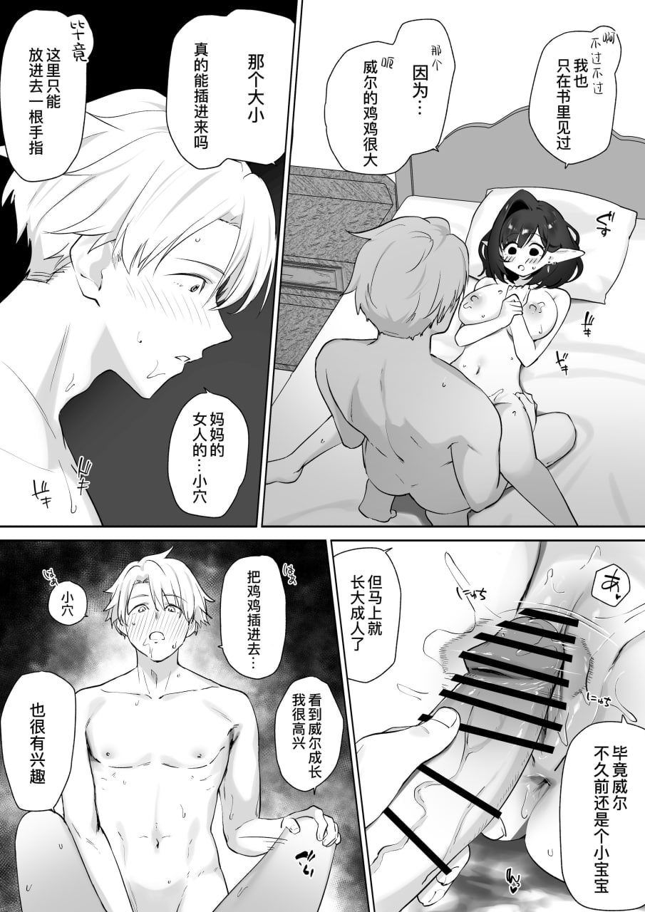 喝着精灵的母乳长大成人 第58页