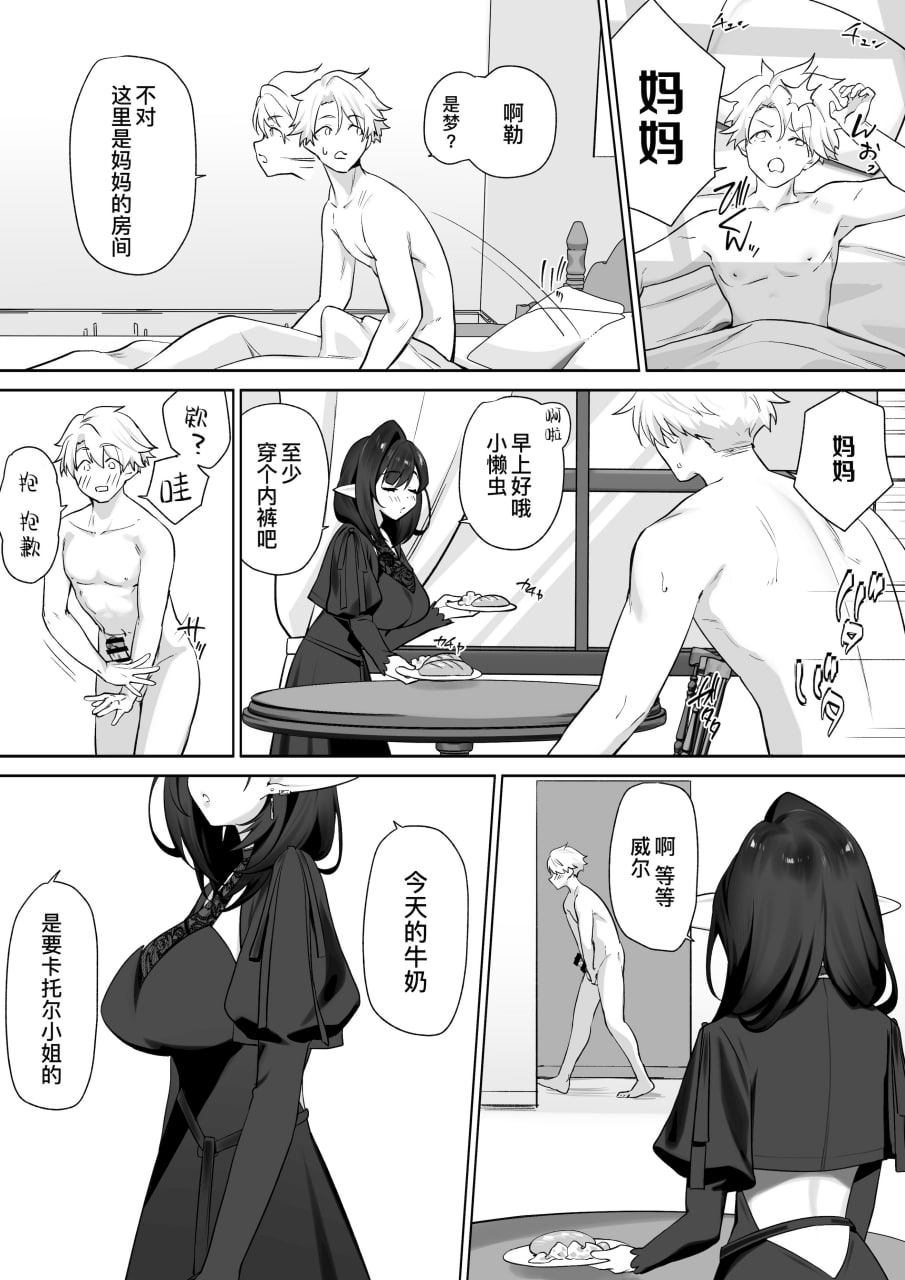 喝着精灵的母乳长大成人 第73页
