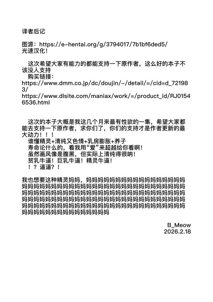 喝着精灵的母乳长大成人 第75页