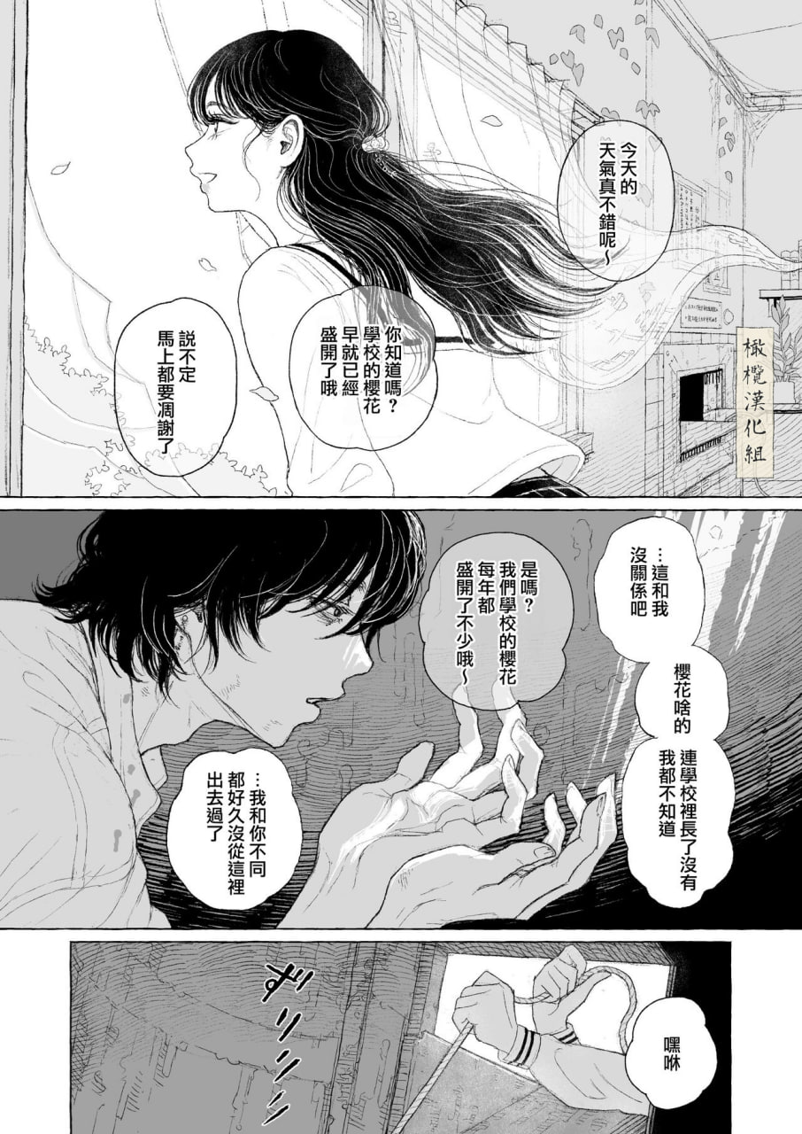 春日良辰 第12页