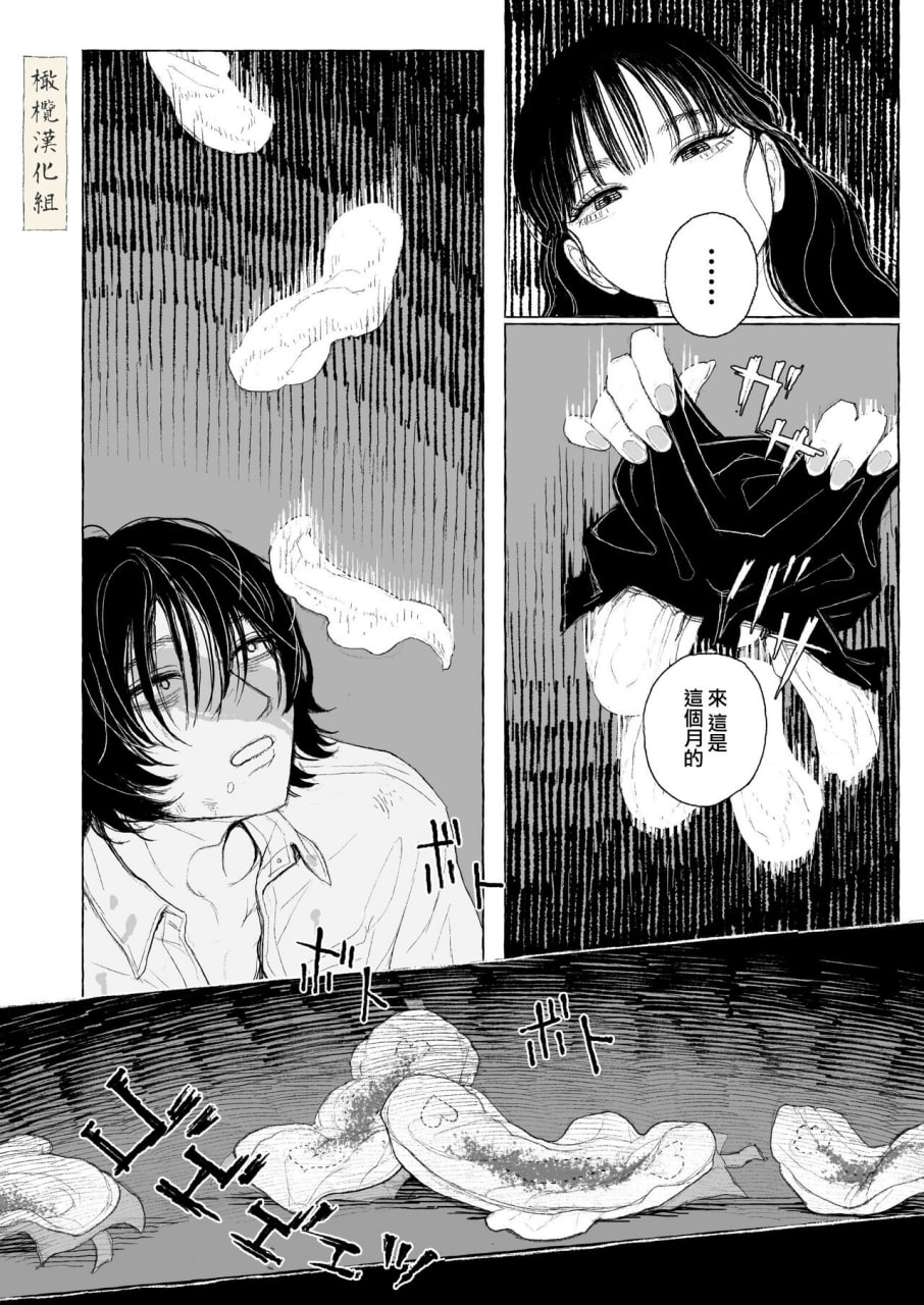 春日良辰 第20页