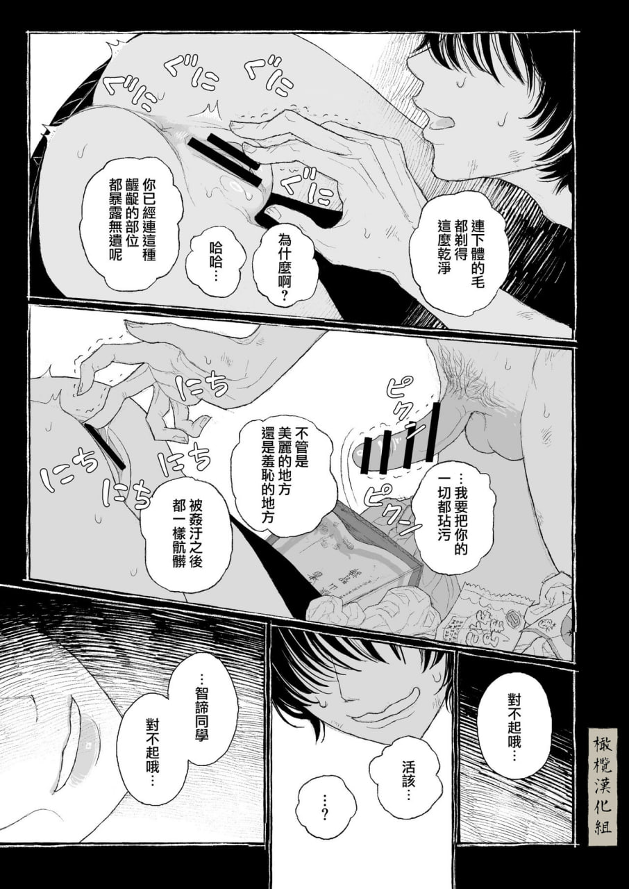 春日良辰 第31页