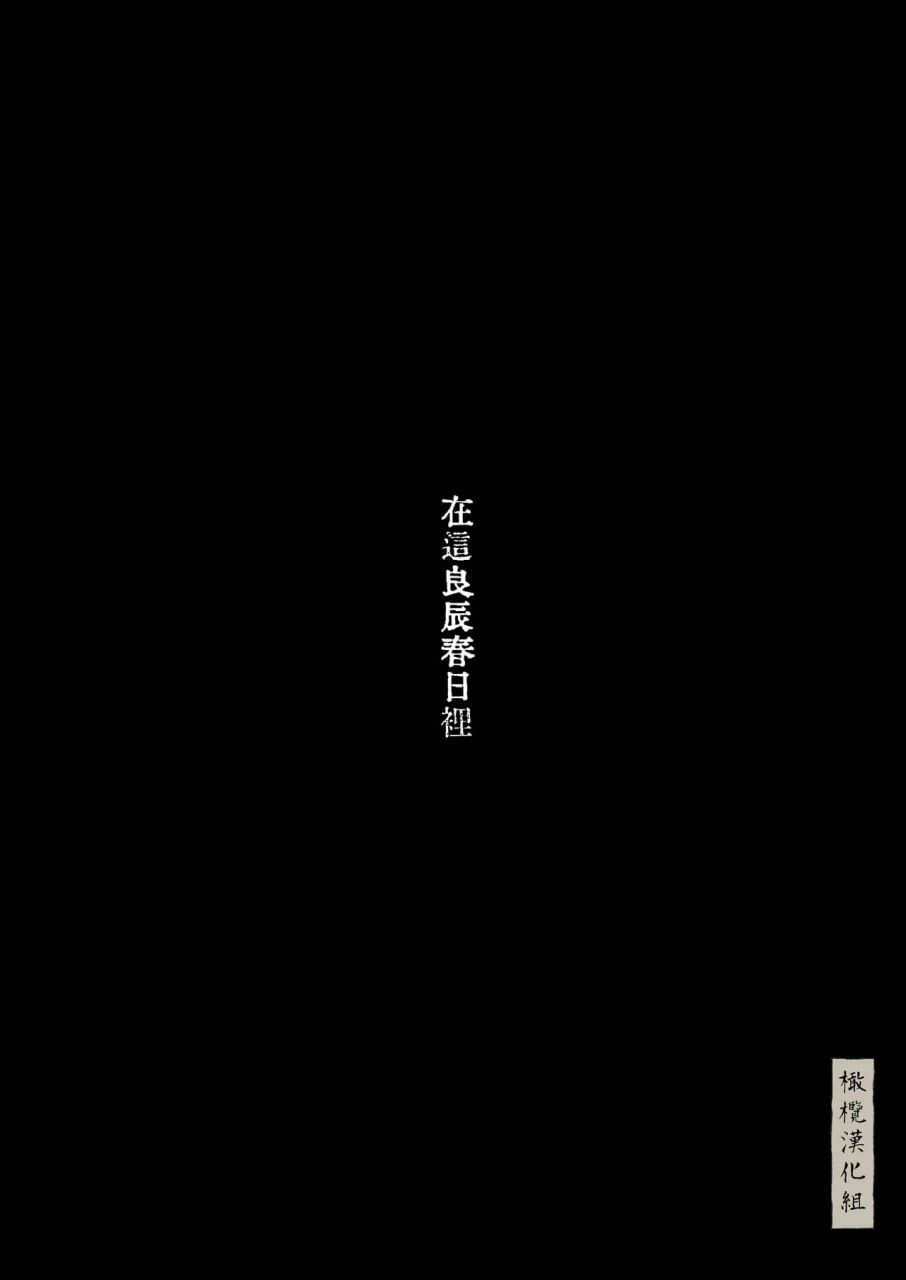 春日良辰 第69页