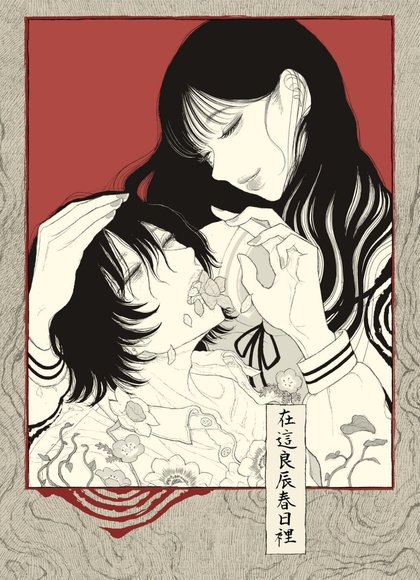 春日良辰