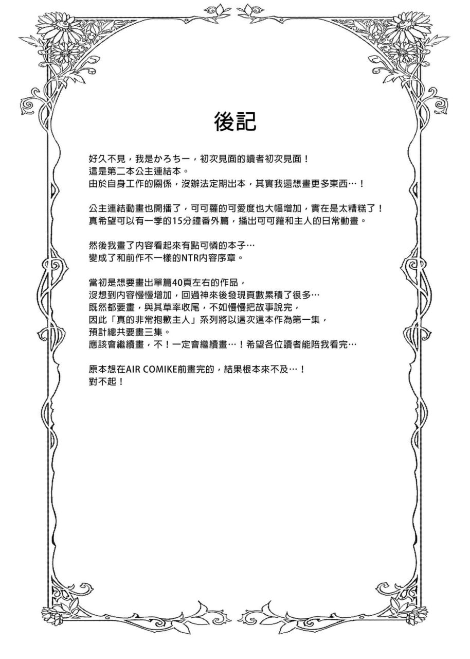 对不起主人 第33页