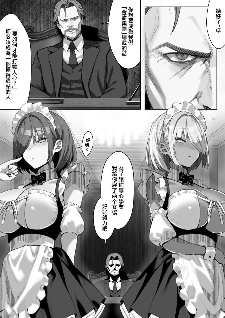 无法反抗纹身辣妹女仆的有钱人家大少爷 第2页