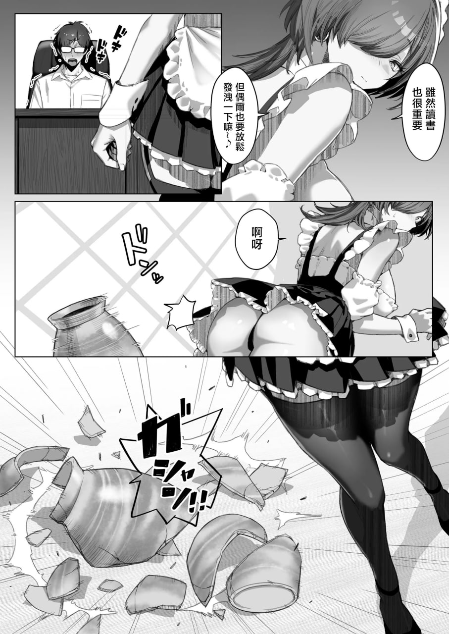 无法反抗纹身辣妹女仆的有钱人家大少爷 第6页