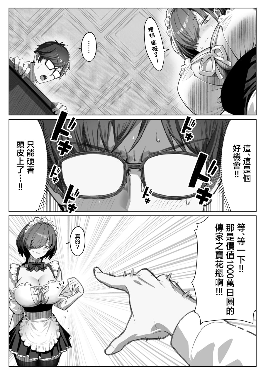 无法反抗纹身辣妹女仆的有钱人家大少爷 第7页