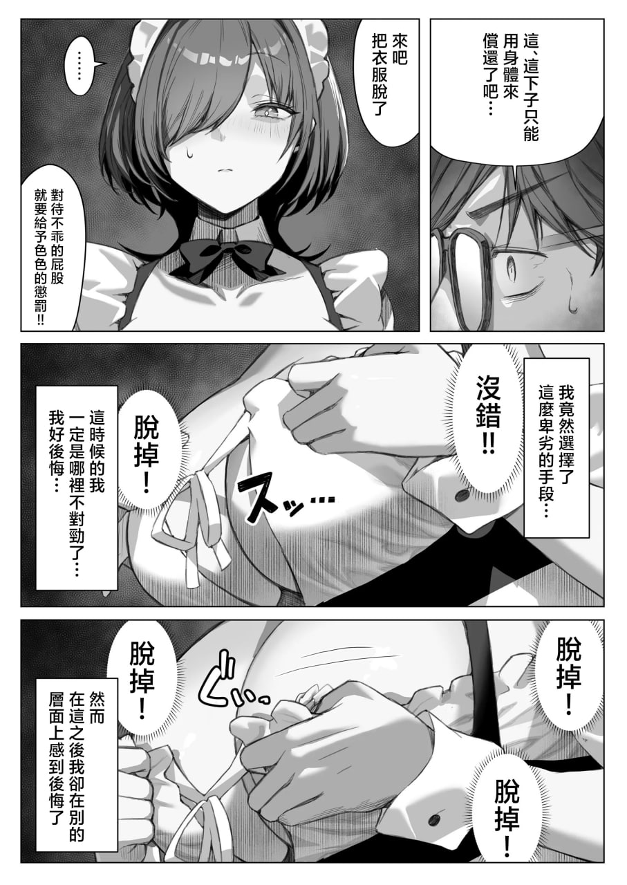 无法反抗纹身辣妹女仆的有钱人家大少爷 第8页
