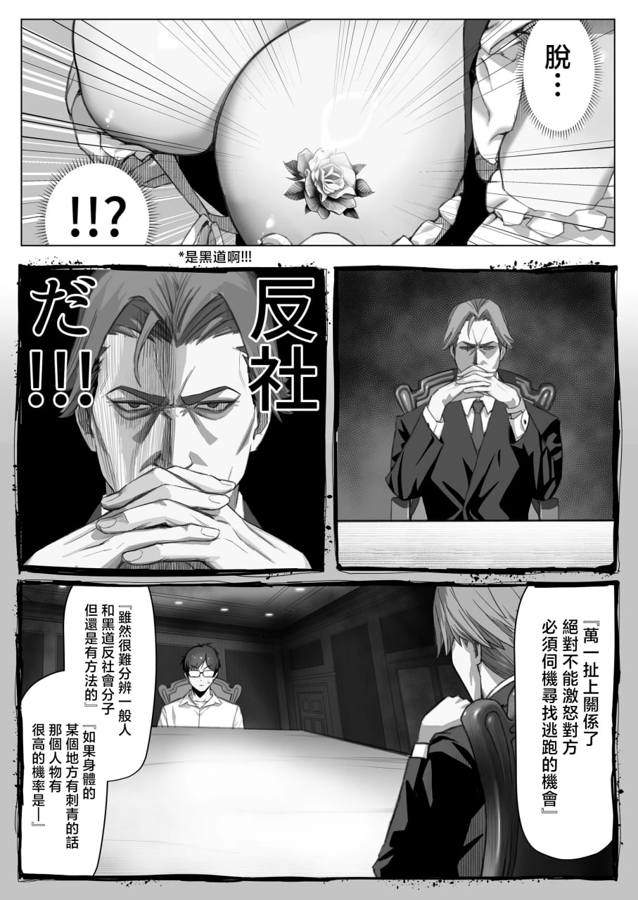 无法反抗纹身辣妹女仆的有钱人家大少爷 第9页