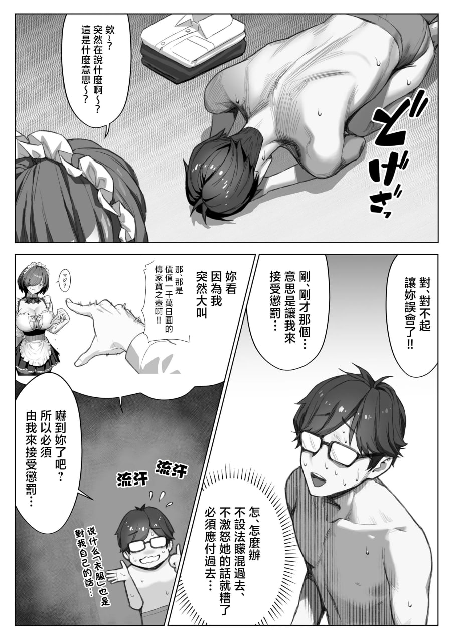无法反抗纹身辣妹女仆的有钱人家大少爷 第11页