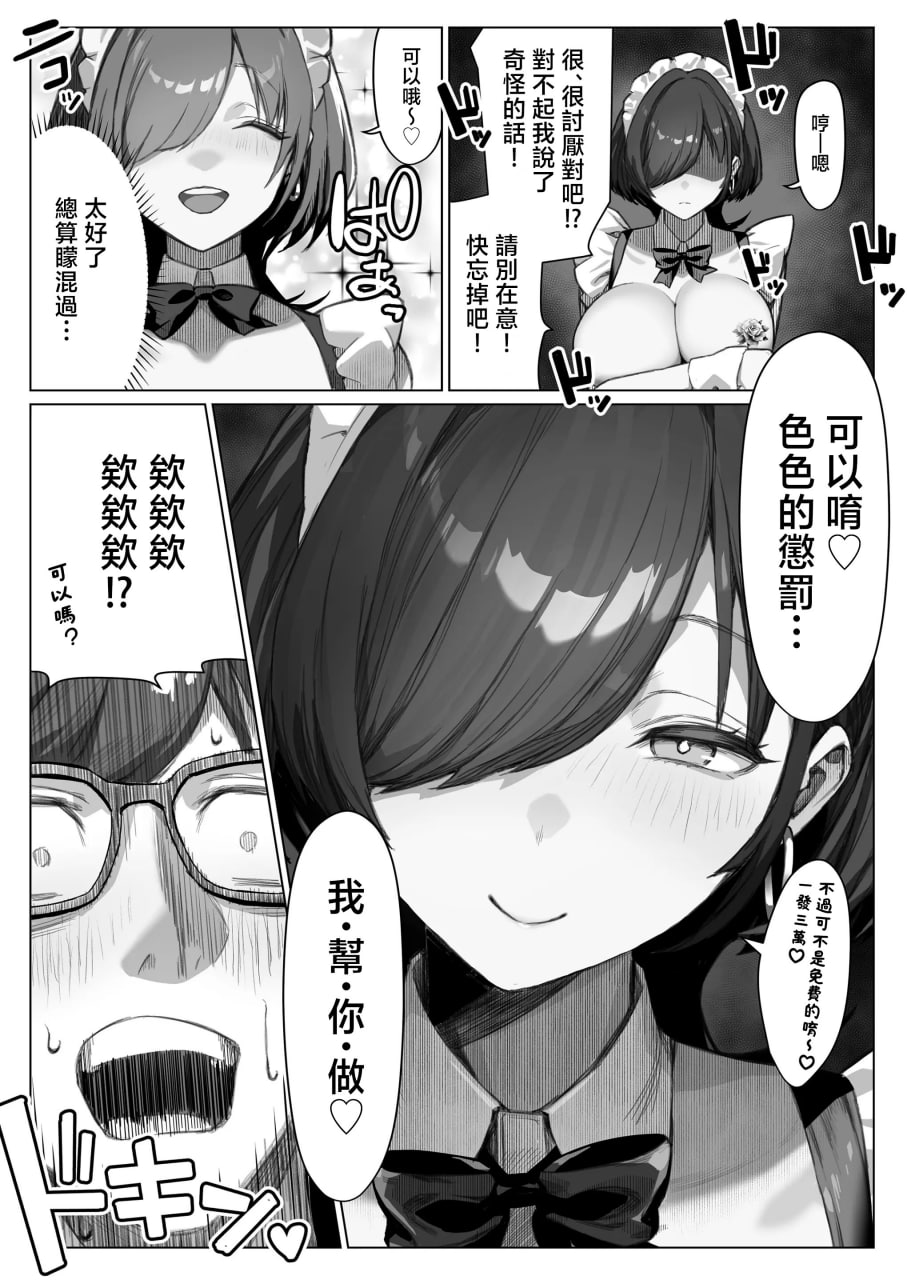 无法反抗纹身辣妹女仆的有钱人家大少爷 第12页