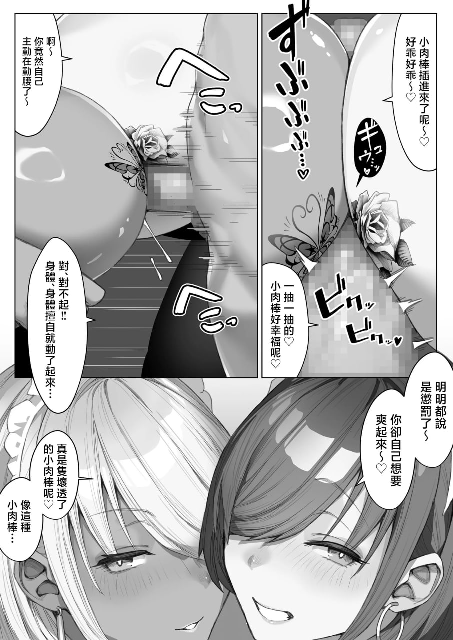 无法反抗纹身辣妹女仆的有钱人家大少爷 第25页