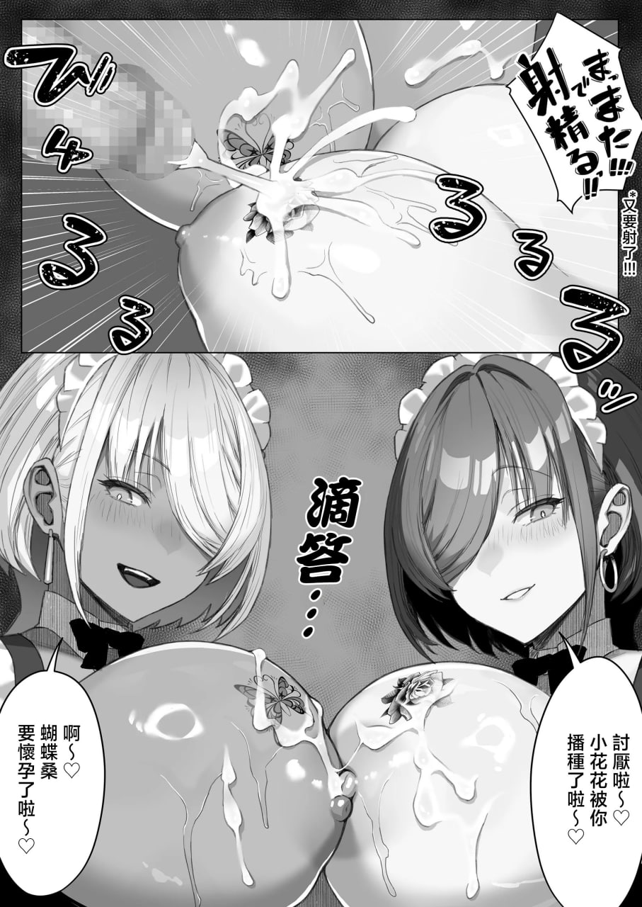 无法反抗纹身辣妹女仆的有钱人家大少爷 第27页