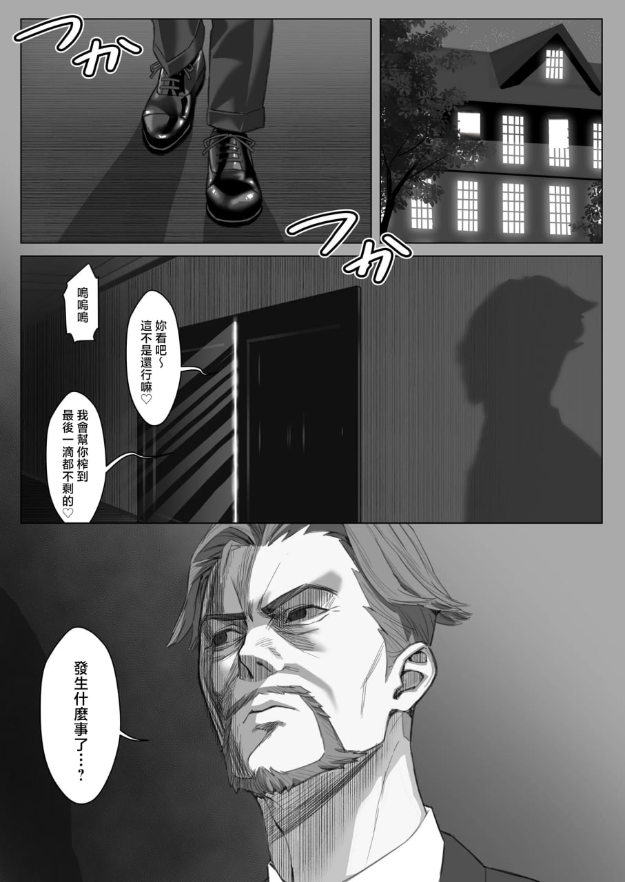 无法反抗纹身辣妹女仆的有钱人家大少爷 第28页