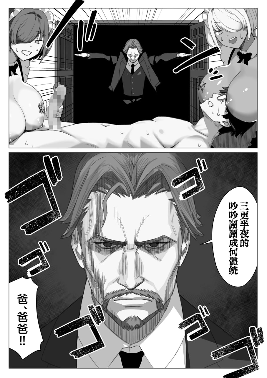 无法反抗纹身辣妹女仆的有钱人家大少爷 第29页