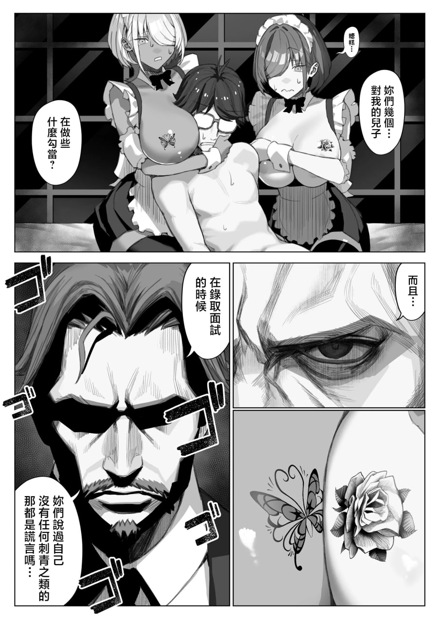 无法反抗纹身辣妹女仆的有钱人家大少爷 第30页