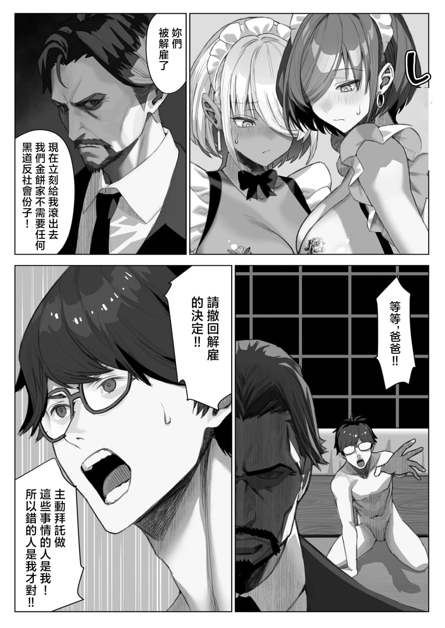 无法反抗纹身辣妹女仆的有钱人家大少爷 第31页
