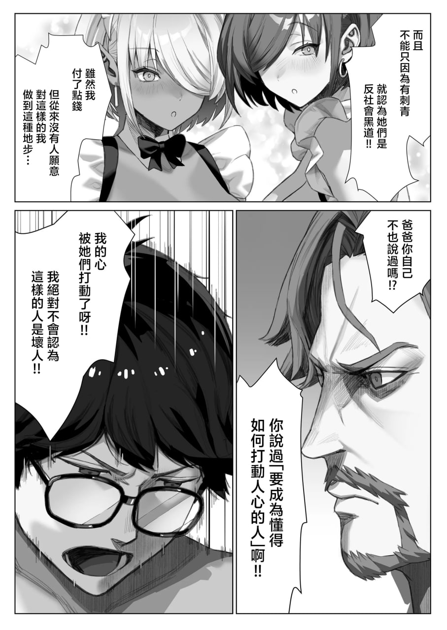 无法反抗纹身辣妹女仆的有钱人家大少爷 第32页
