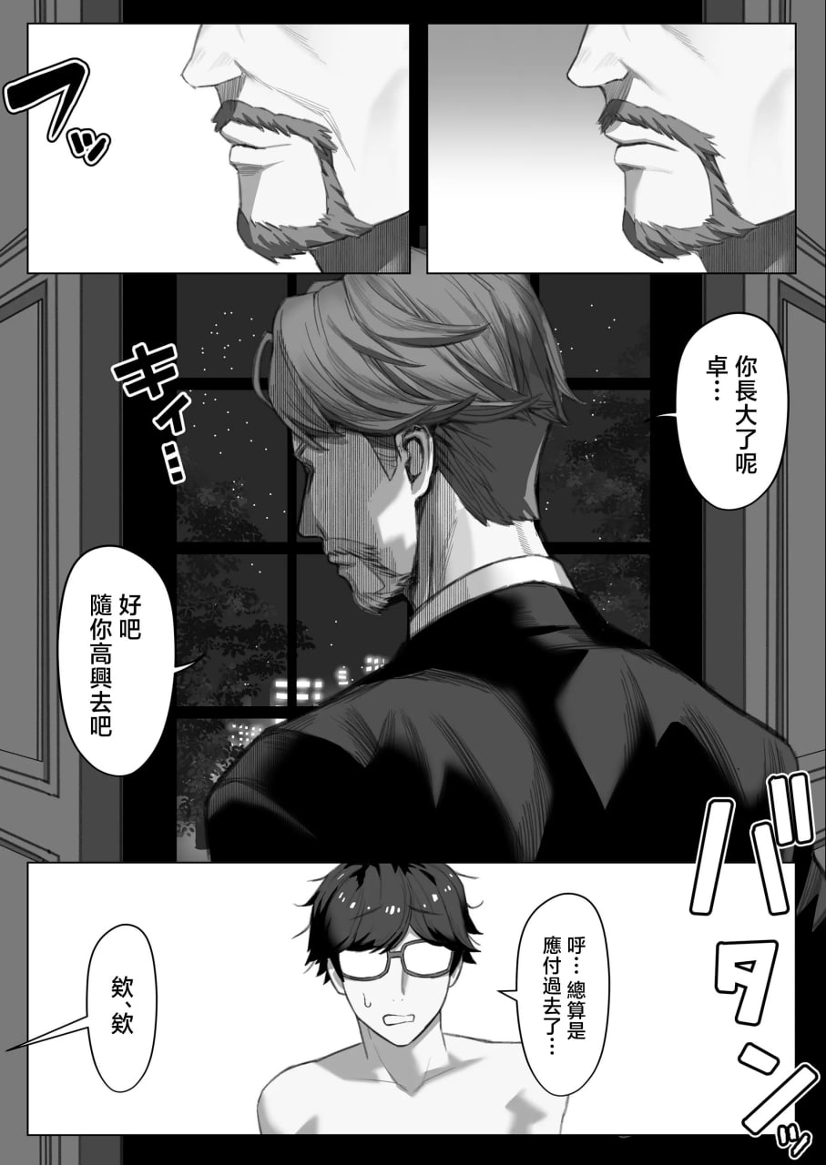 无法反抗纹身辣妹女仆的有钱人家大少爷 第33页