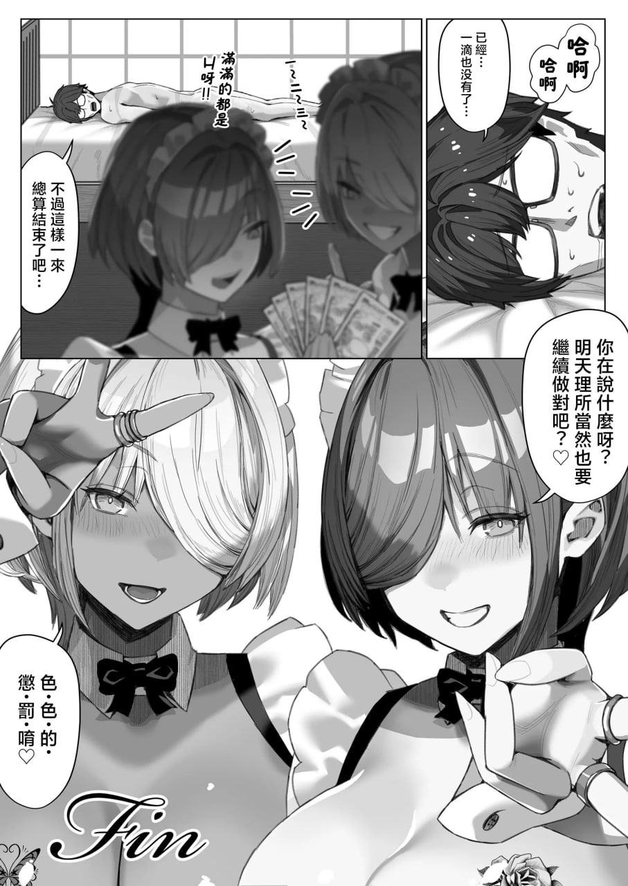 无法反抗纹身辣妹女仆的有钱人家大少爷 第45页