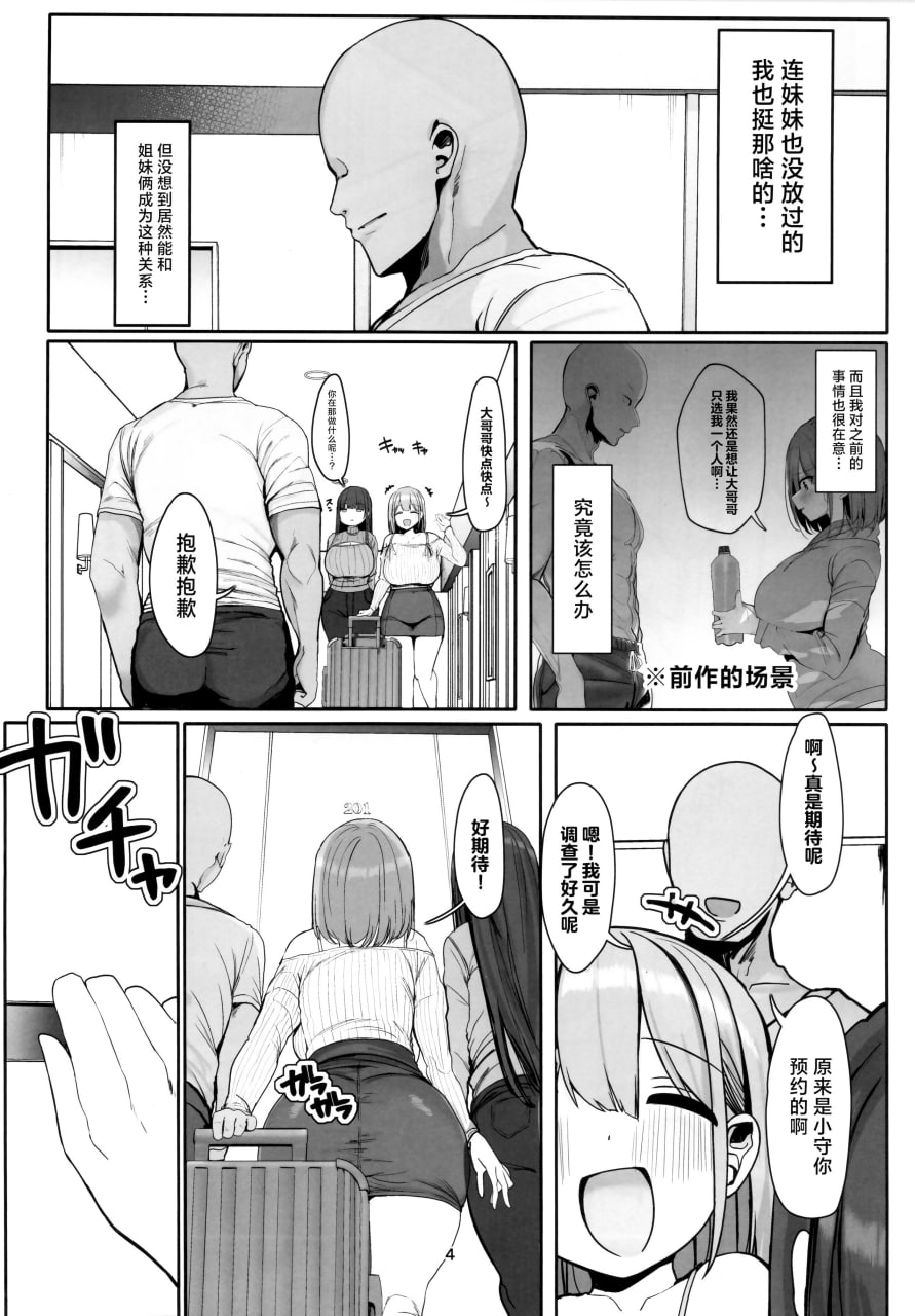 你想和谁做爱呢 第3页