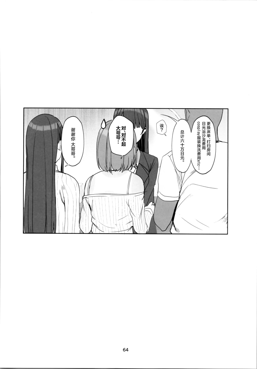 你想和谁做爱呢 第63页