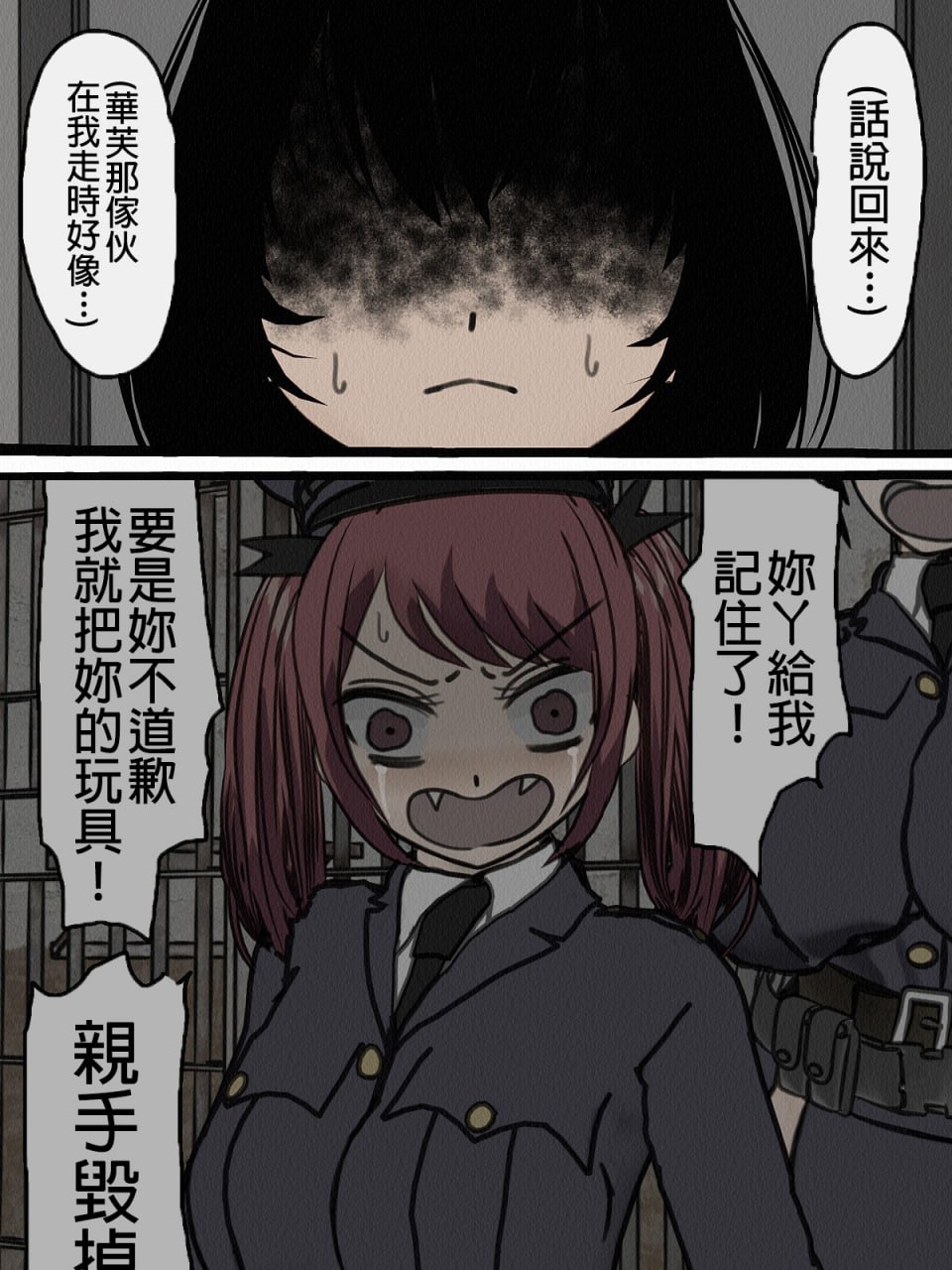 监狱玩具 第20页