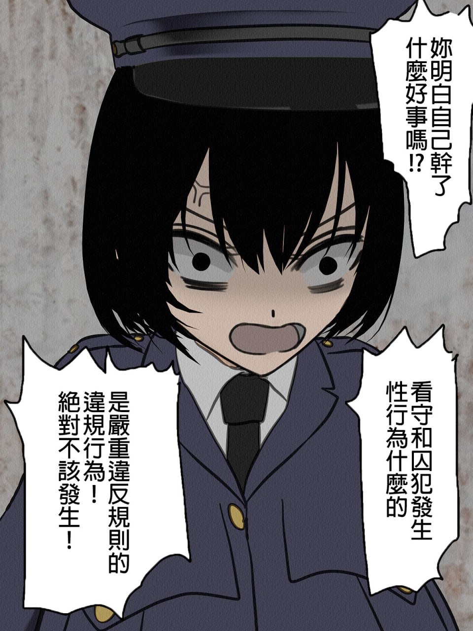 监狱玩具 第52页