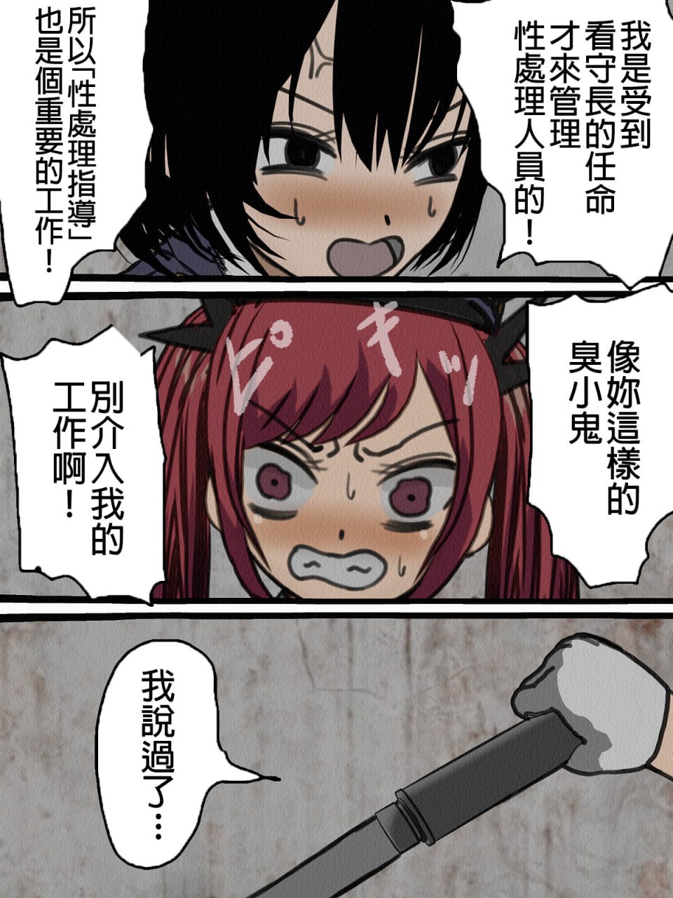 监狱玩具 第54页