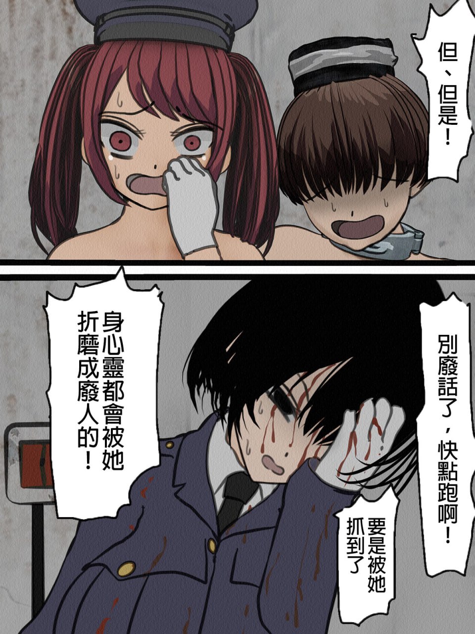 监狱玩具 第68页