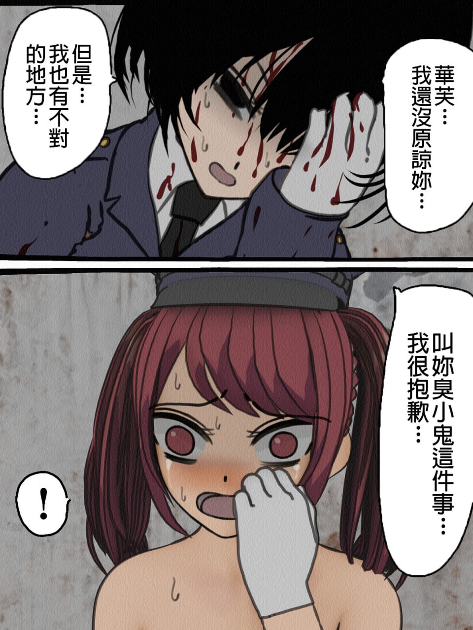 监狱玩具 第69页