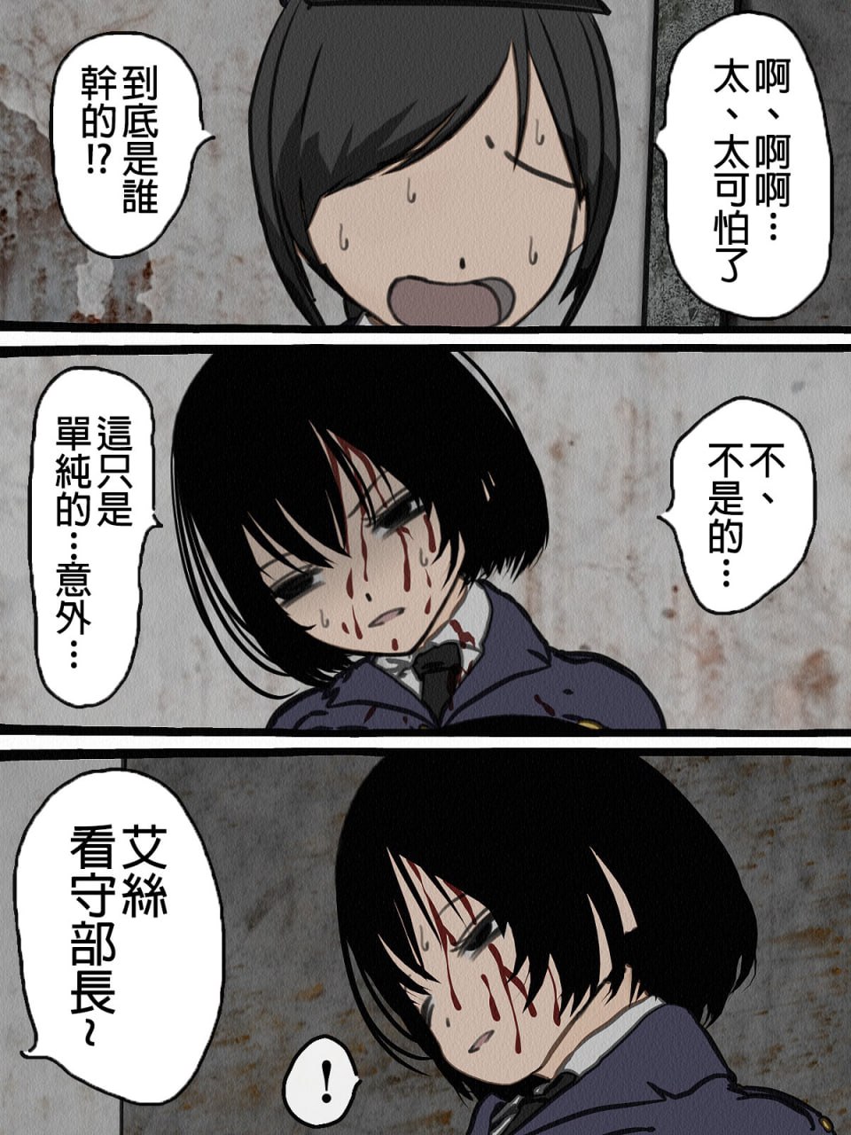 监狱玩具 第72页