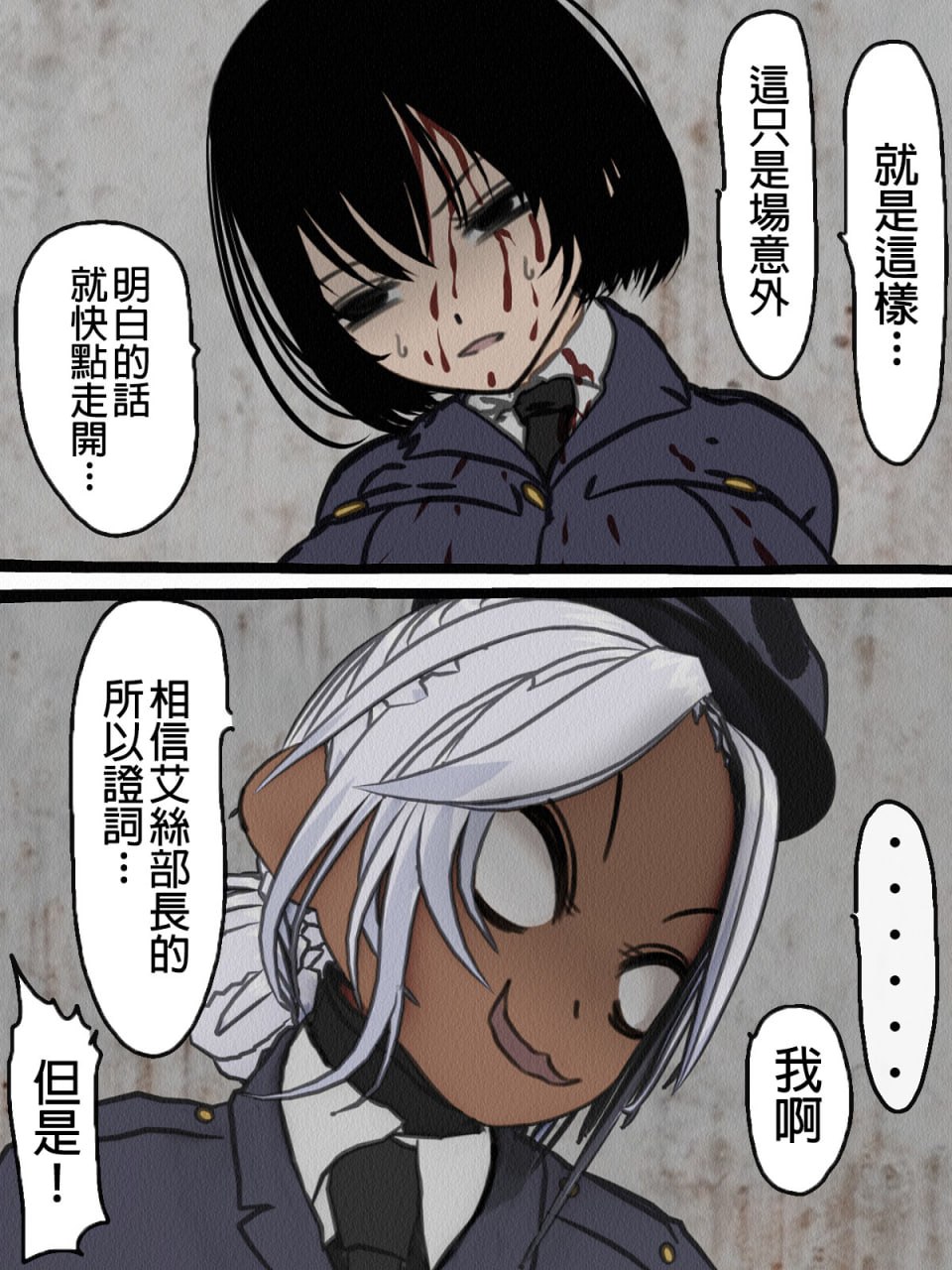 监狱玩具 第81页