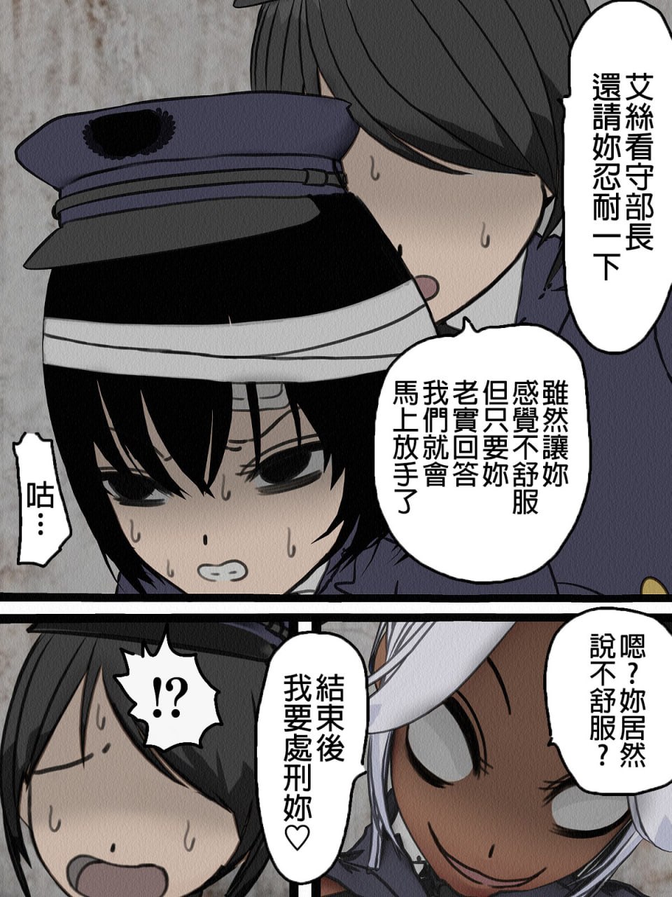 监狱玩具 第91页