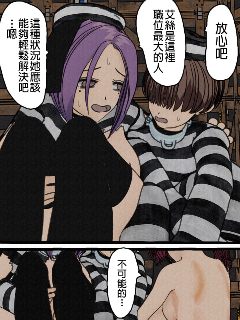 监狱玩具 第115页