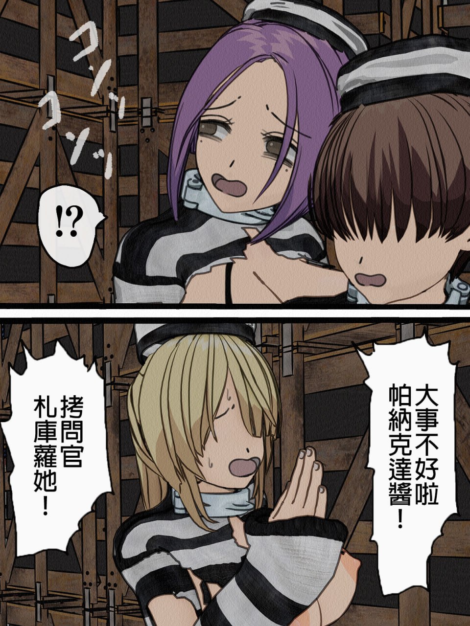 监狱玩具 第122页