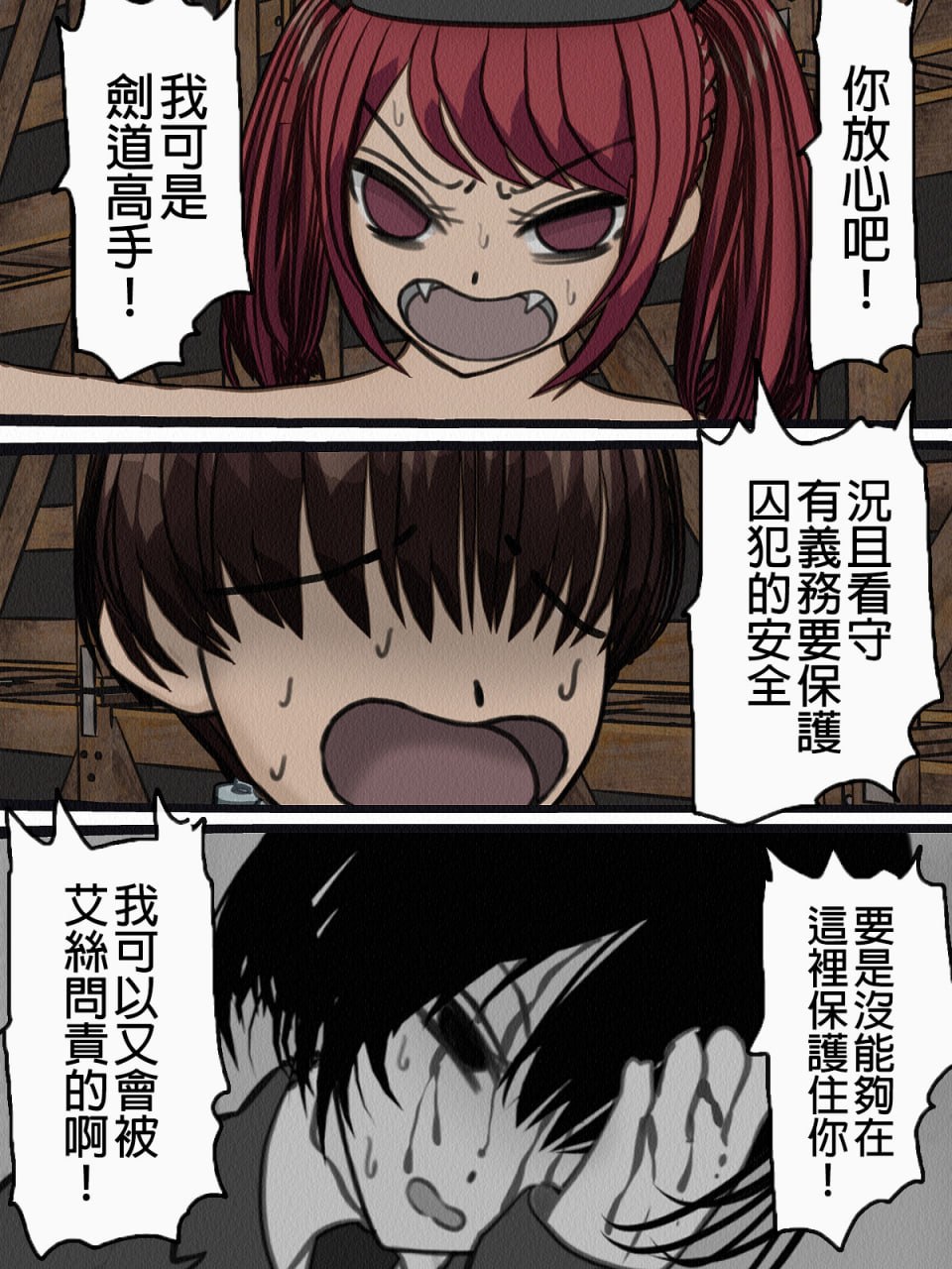 监狱玩具 第132页