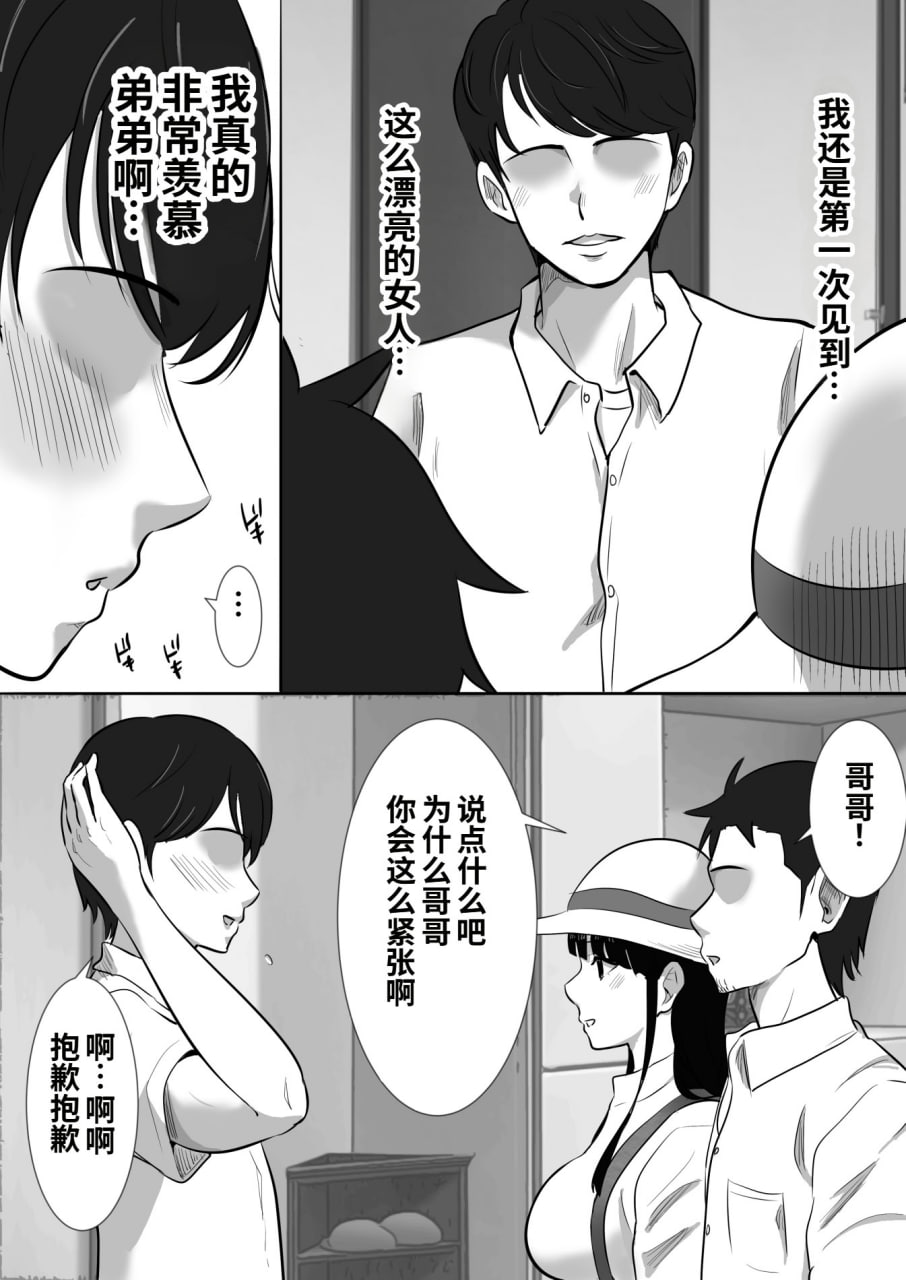 弟弟的妻子 第4页