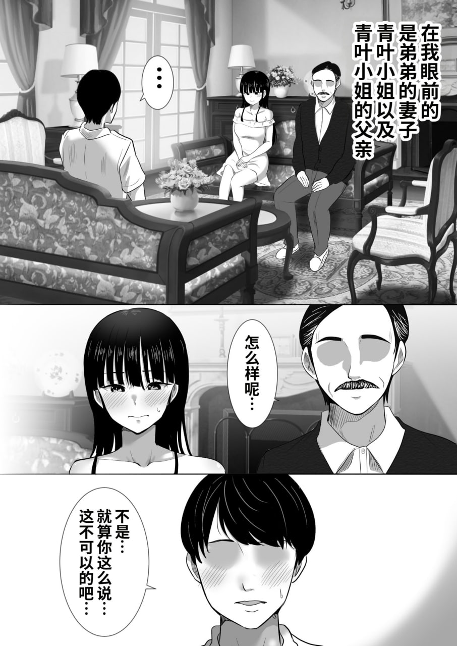 弟弟的妻子 第7页