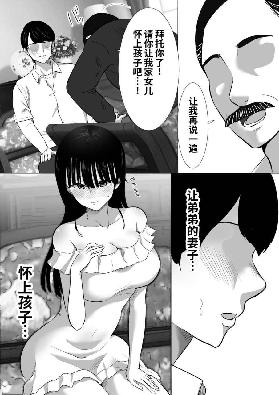 弟弟的妻子 第8页