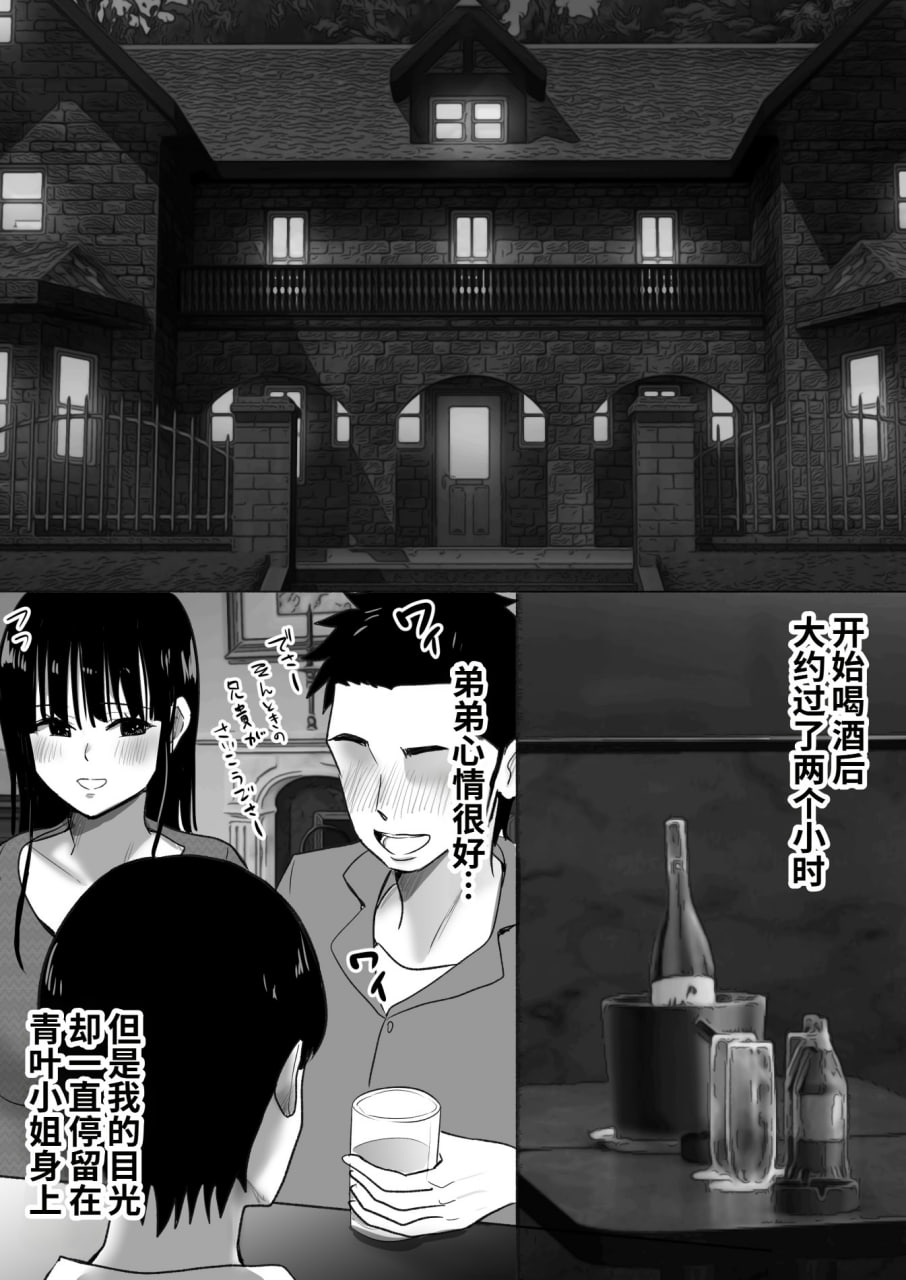 弟弟的妻子 第79页