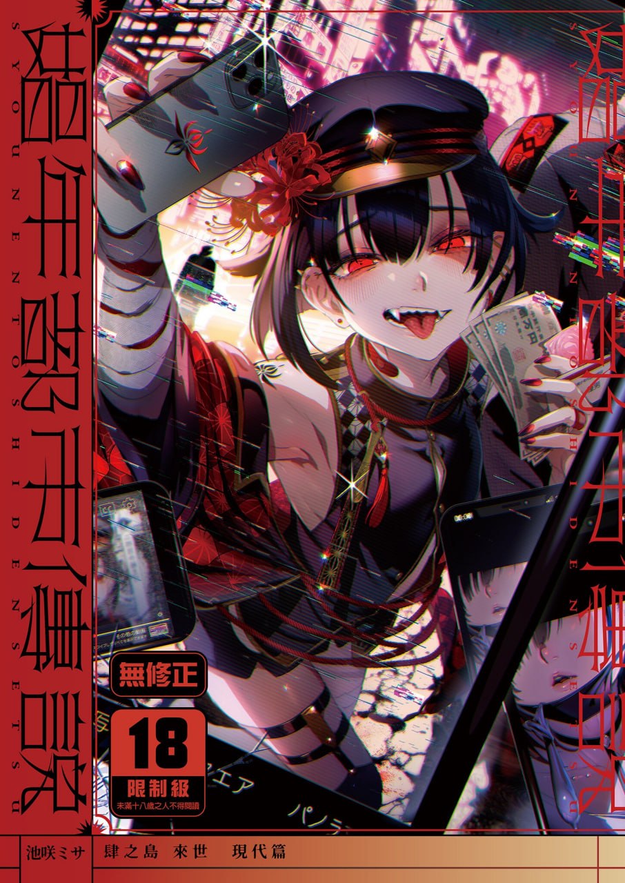 娼年都市传说 第1页
