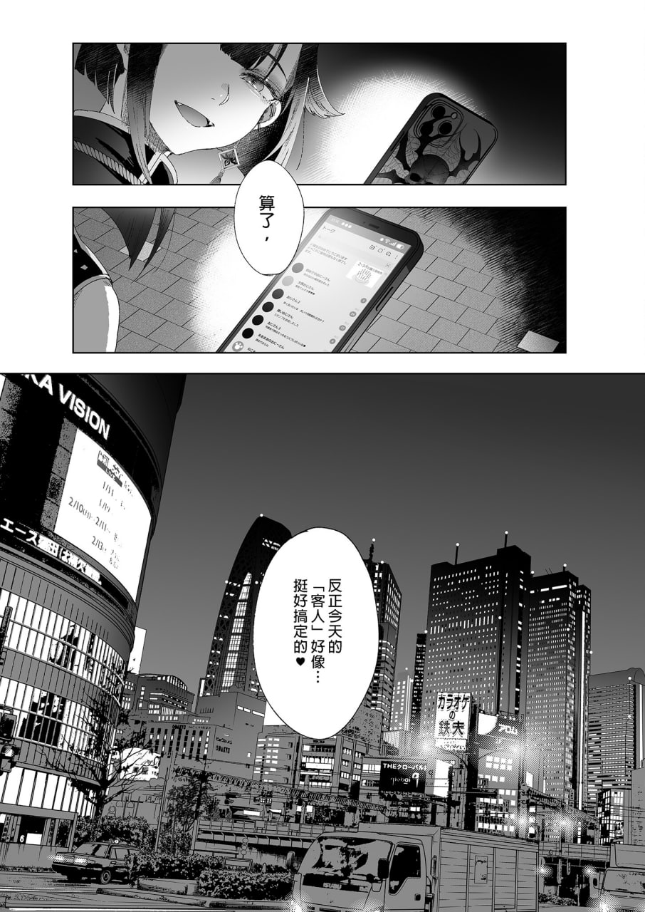 娼年都市传说 第18页