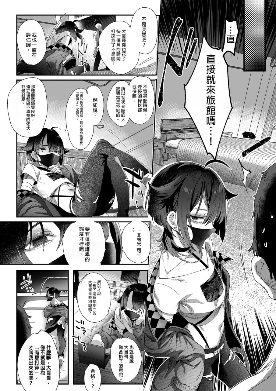 娼年都市传说 第20页