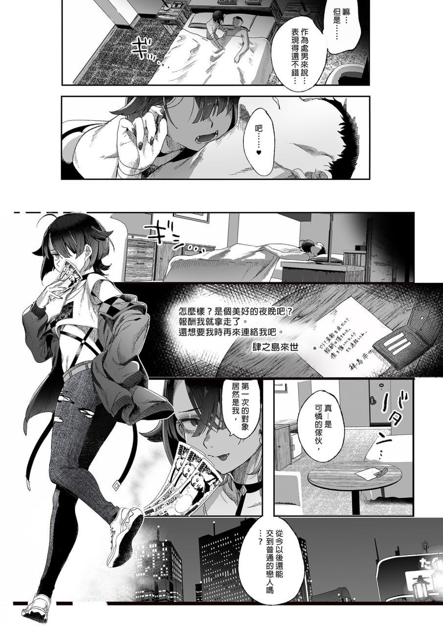 娼年都市传说 第39页