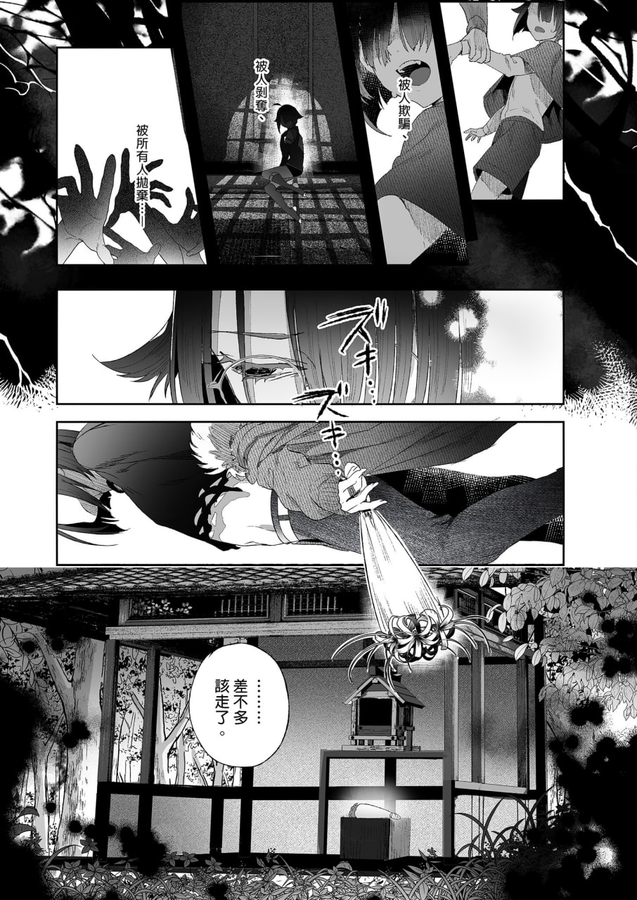 娼年都市传说 第49页