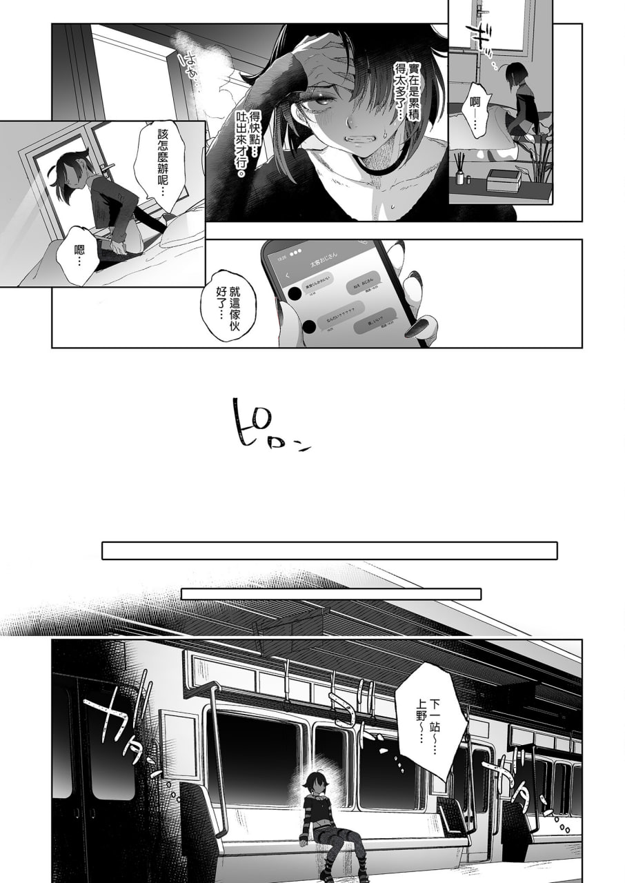 娼年都市传说 第77页